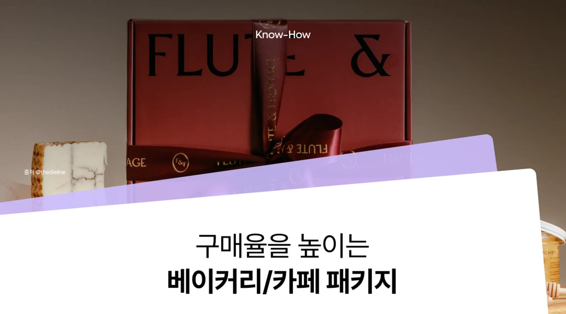 구매율을 높이는 베이커리,카페 포장 패키지는 뭐가 다를까?