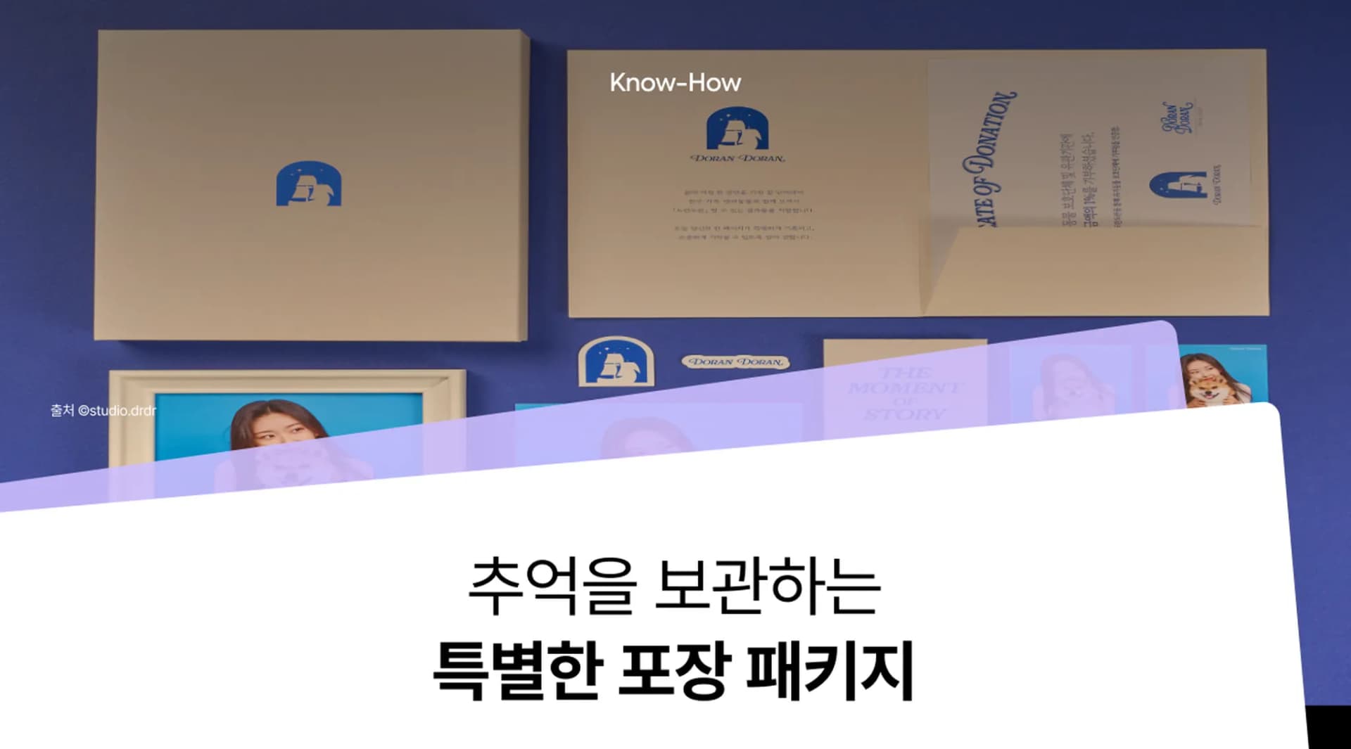 추억을 보관하는 달력포장박스, 북 커버, 증명사진 패키지를 제작해 보세요.