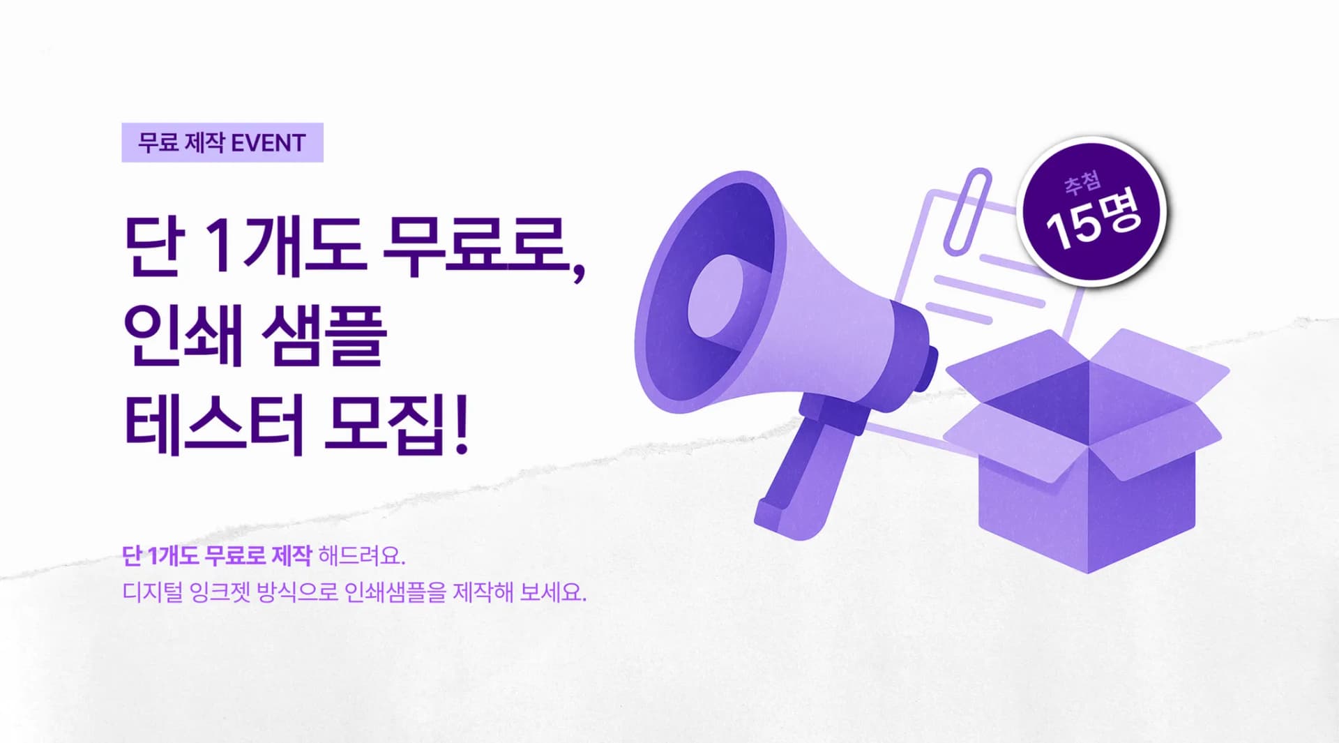 [EVENT] 패키지 인쇄 샘플 테스터를 모집합니다!(4/28~5/2)