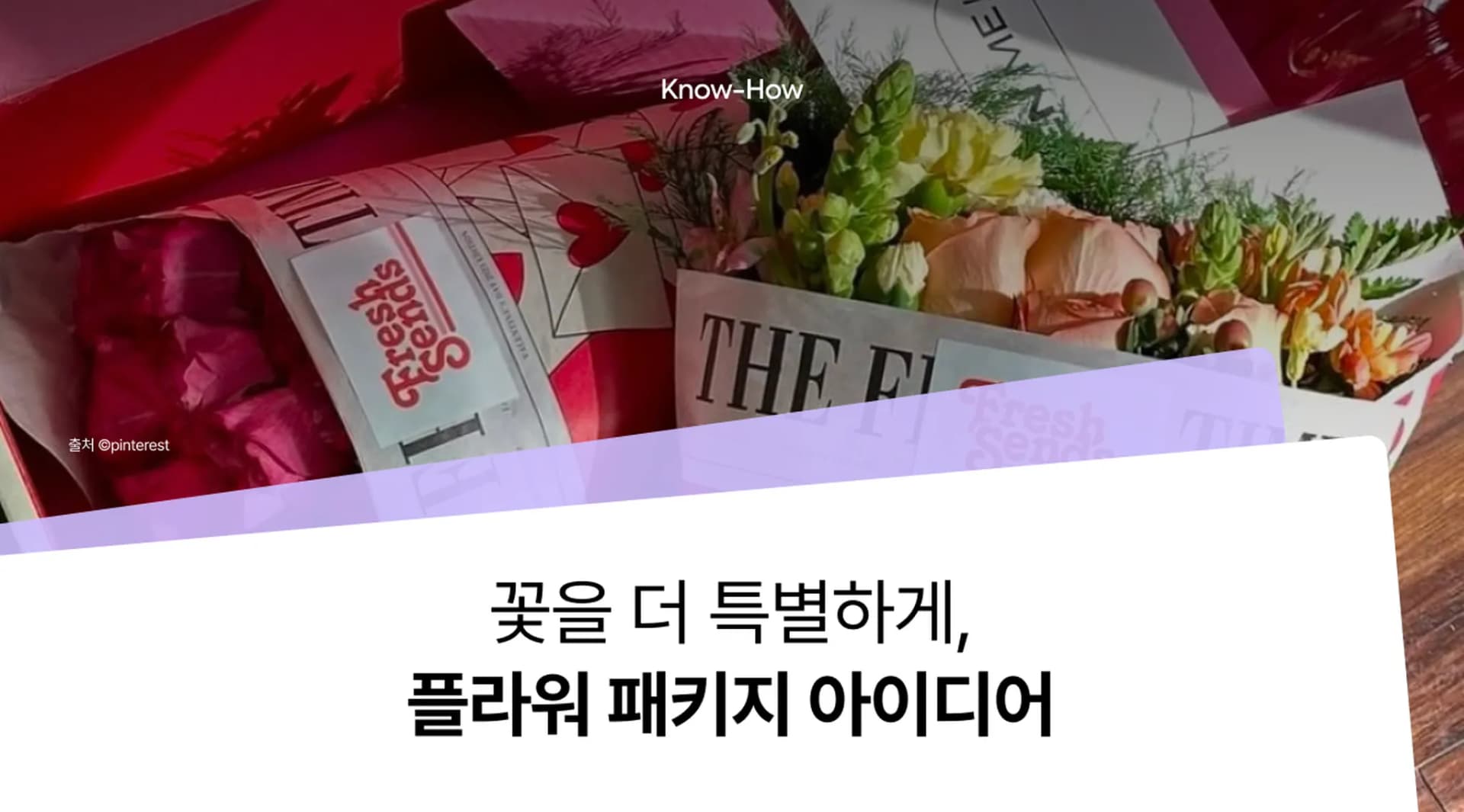 플라워박스/꽃포장박스 제작, 정기구독·택배·기업 콜라보까지