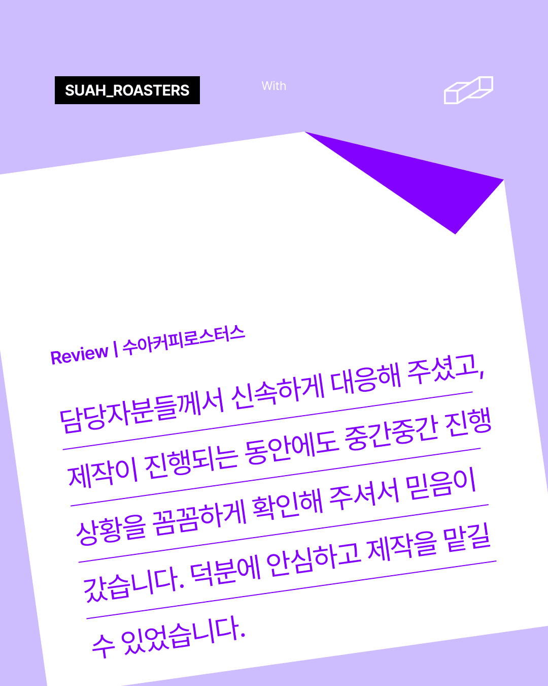 패커티브 고객 후기