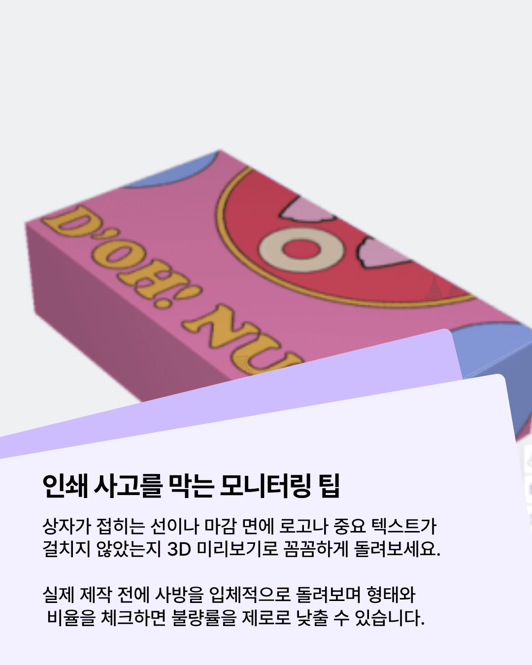 패커티브 - 인쇄 불량을 줄이는 체크포인트