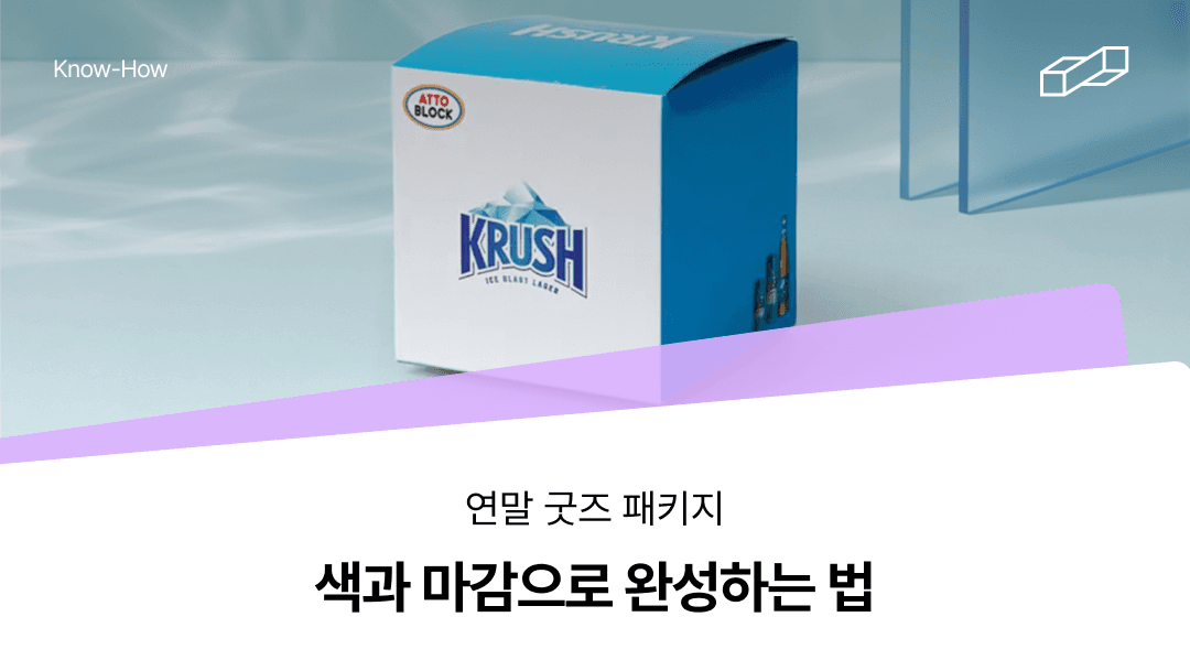 A blue and white "Krush Ice Blast Lager" box with "Atto Block" label on a light background, Korean text overlay.