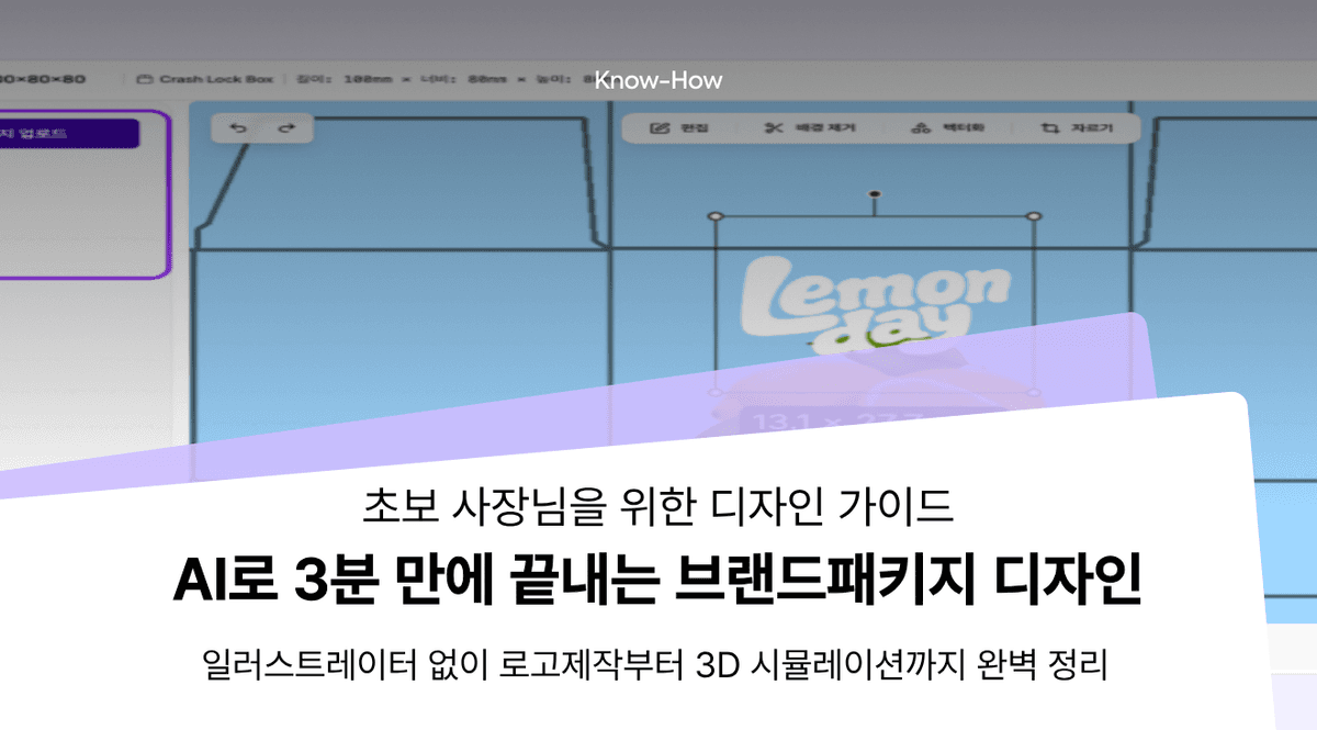 일러스트레이터 없이 완성하는 AI 로고제작과 브랜드패키지 디자인 가이드