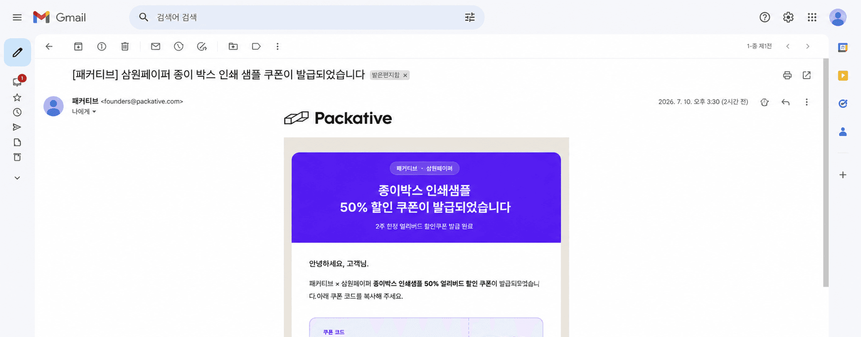 종이 박스 인쇄 샘플 제작 50% 할인 쿠폰 발급 예시