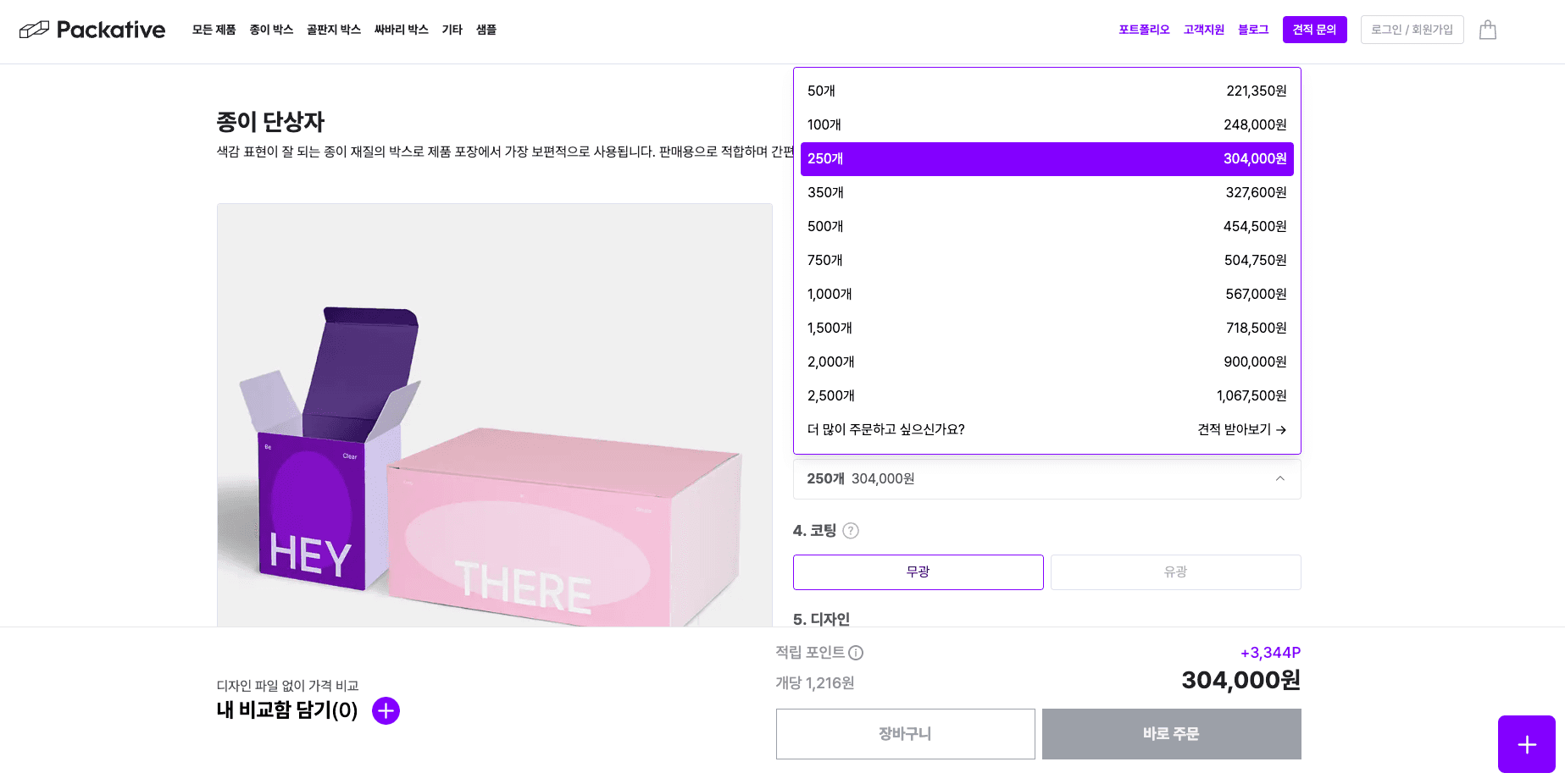 패커티브 종이 단상자 가격