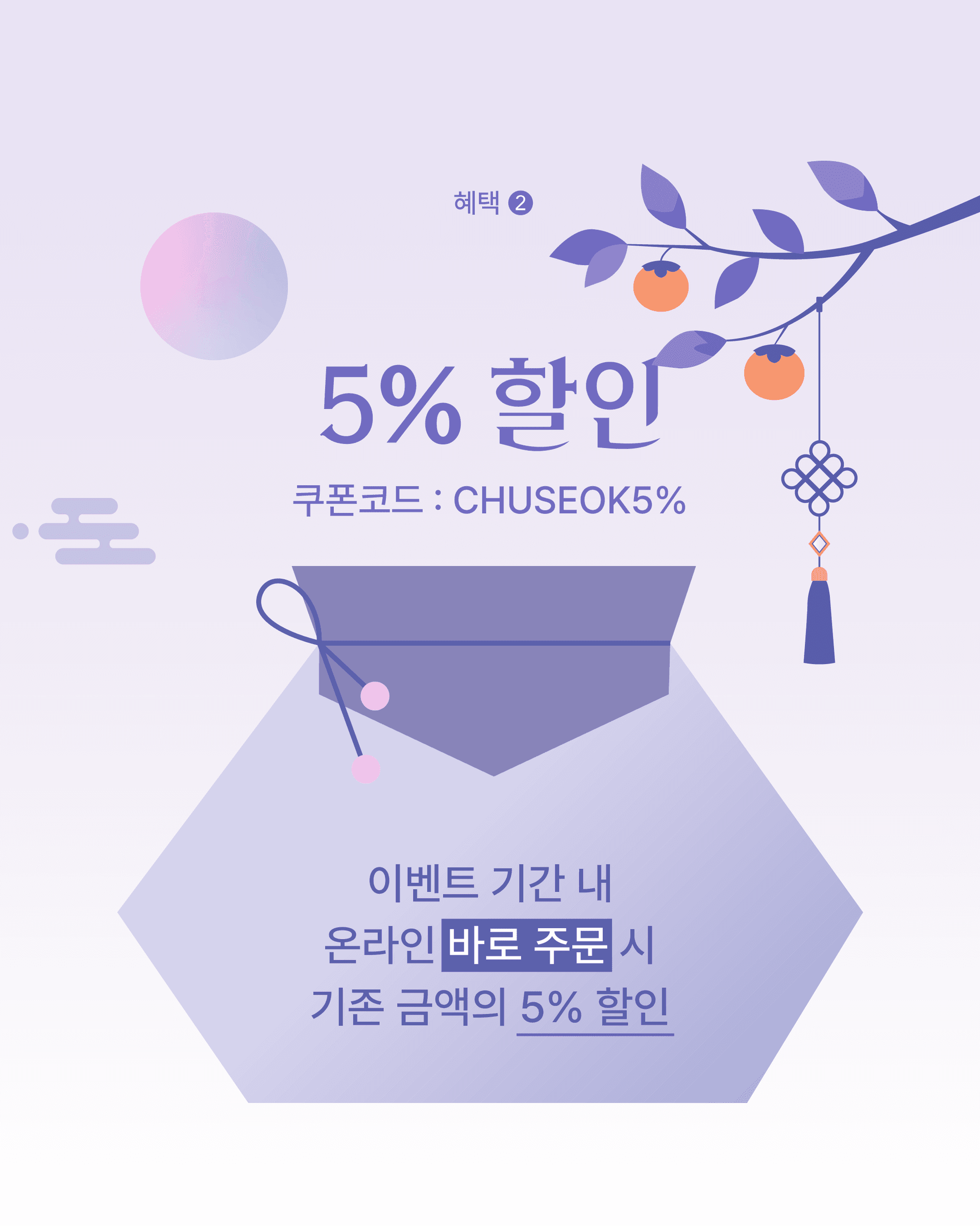 패커티브 프로모션 - 모든 맞춤 제작 박스 5% 할인