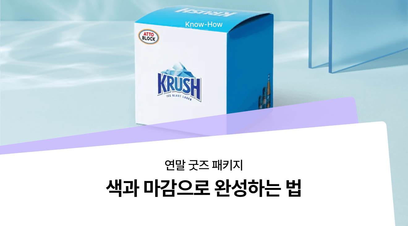 A blue and white "Krush Ice Blast Lager" box with "Atto Block" label on a light background, Korean text overlay.