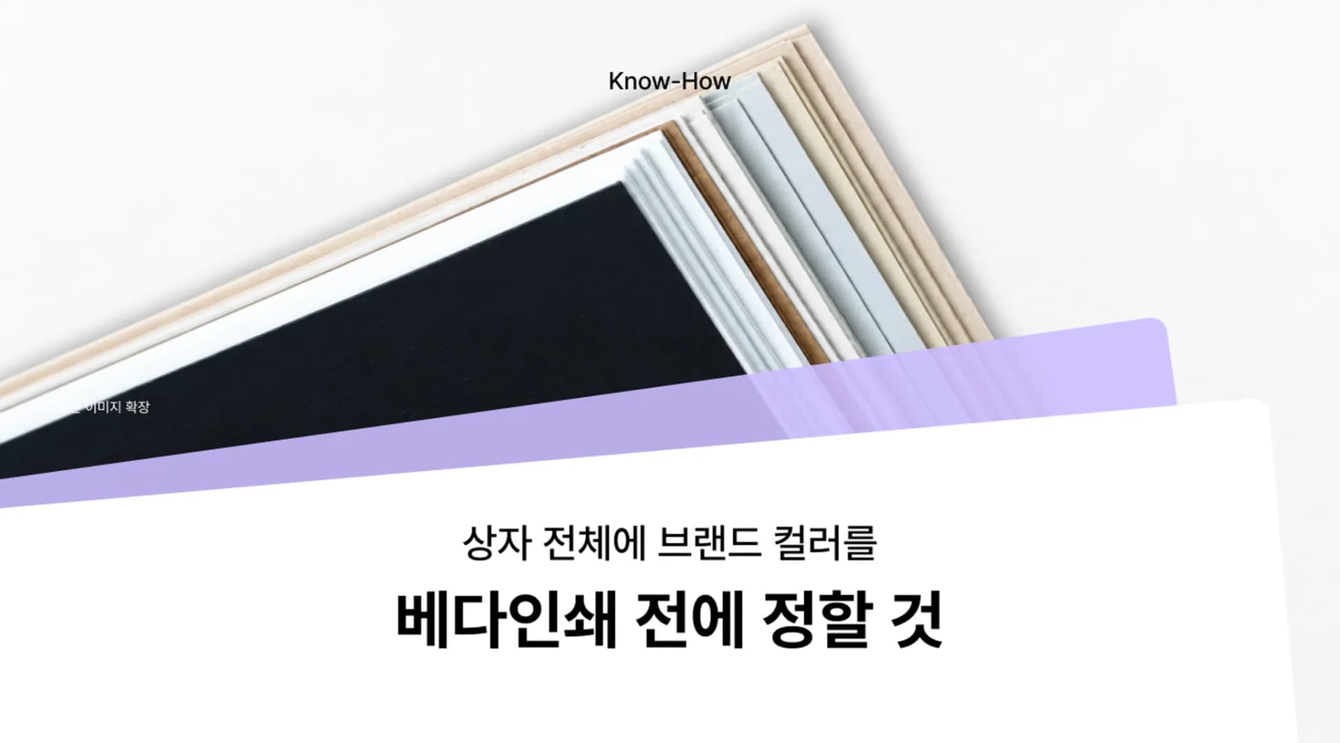 검정색, 흰색, 베이지색 종이 견본을 겹쳐 놓은 모습