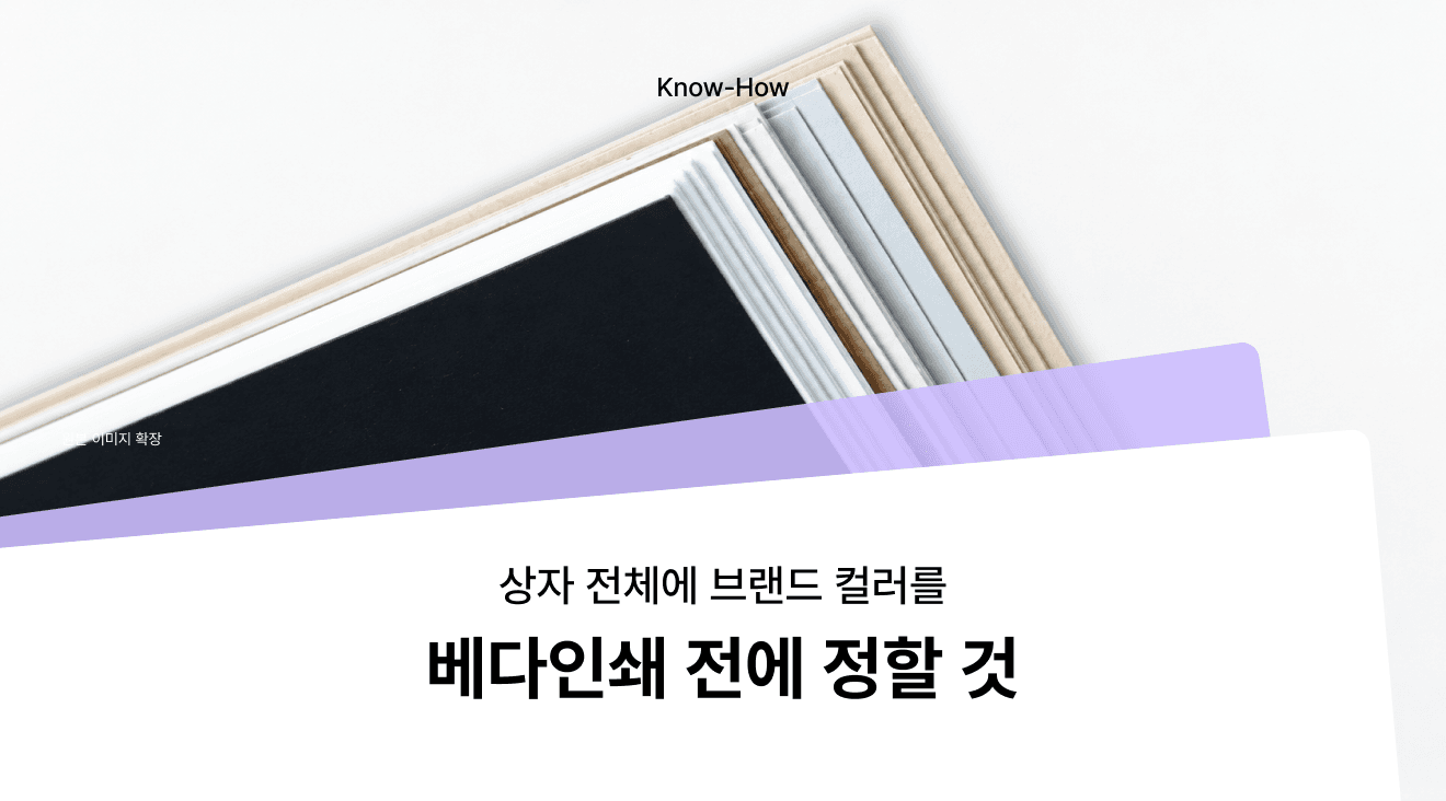검정색, 흰색, 베이지색 종이 견본을 겹쳐 놓은 모습