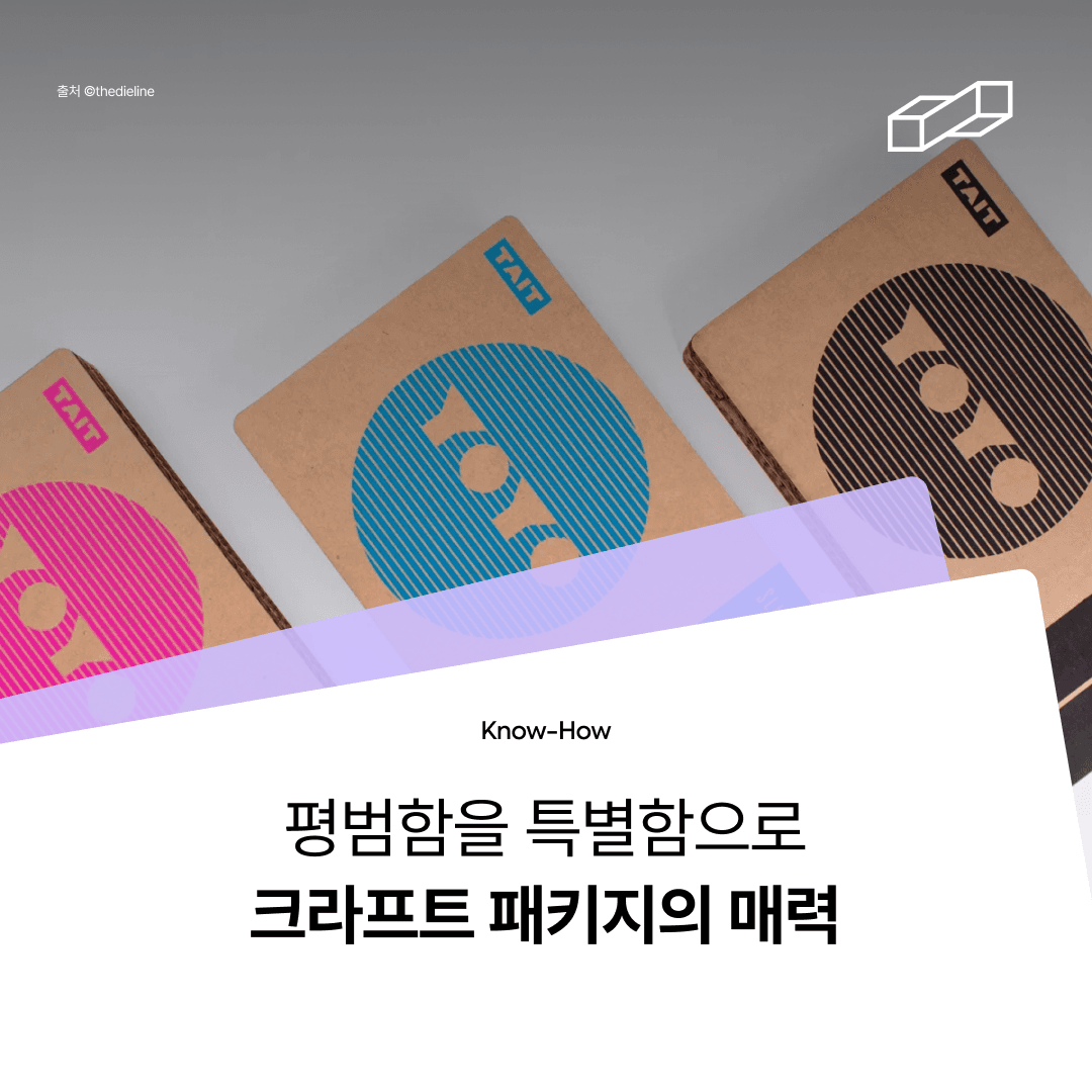 크라프트 박스 제작 팁