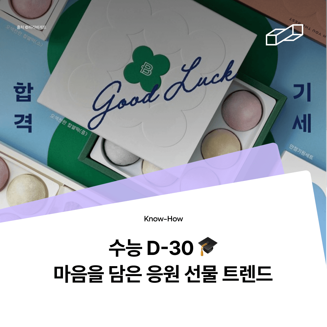 2026 College Entrance Exam Cheer Gift Trends, Package Ideas