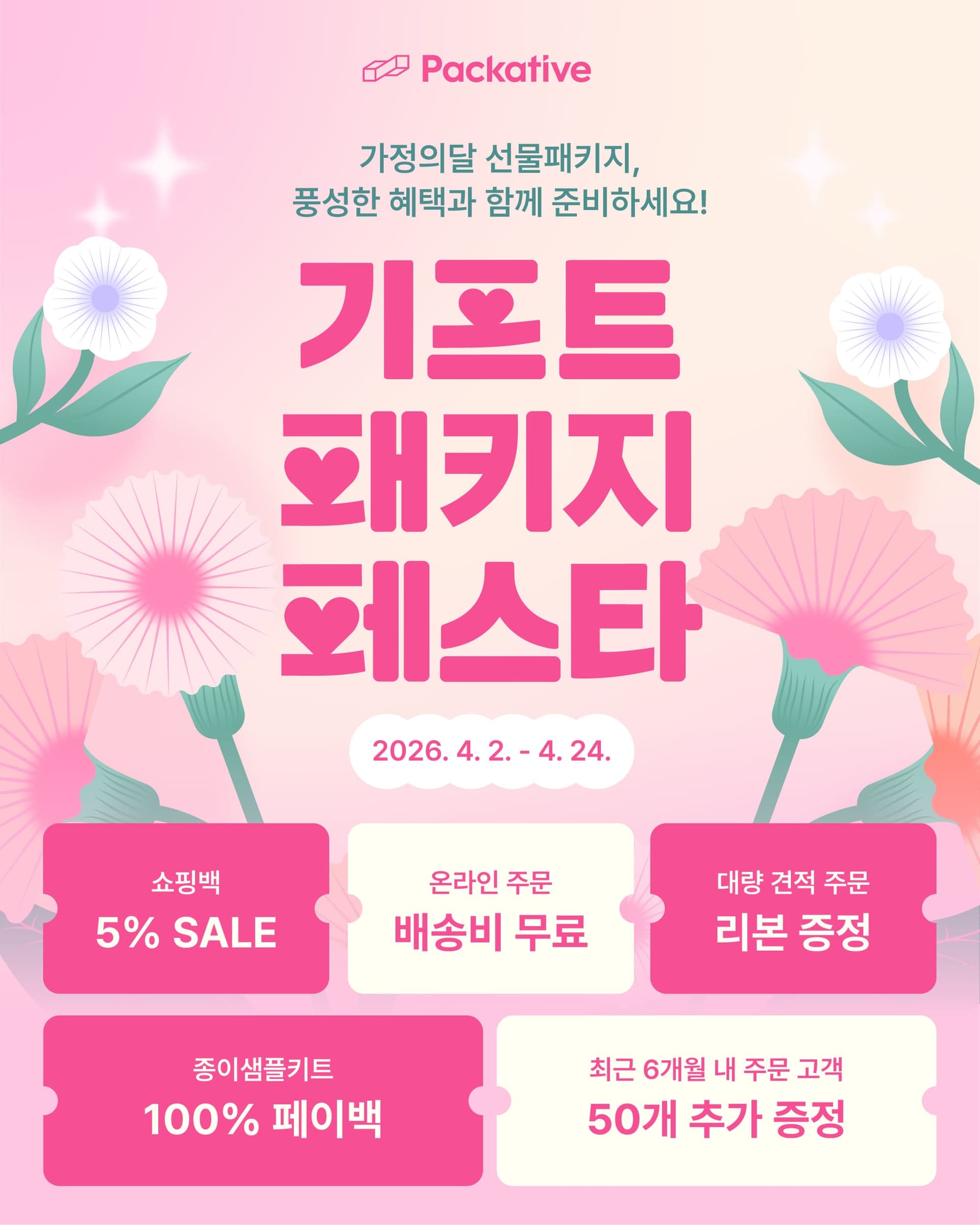 From discounts to freebies and cashback for gift packaging! Packative’s April Gift Package Festa