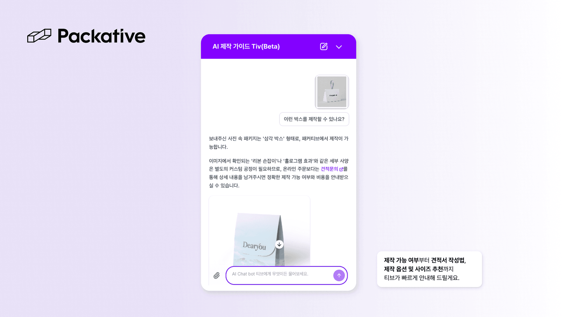 Packative launches beta AI chatbot ‘Tiv’ for packaging production