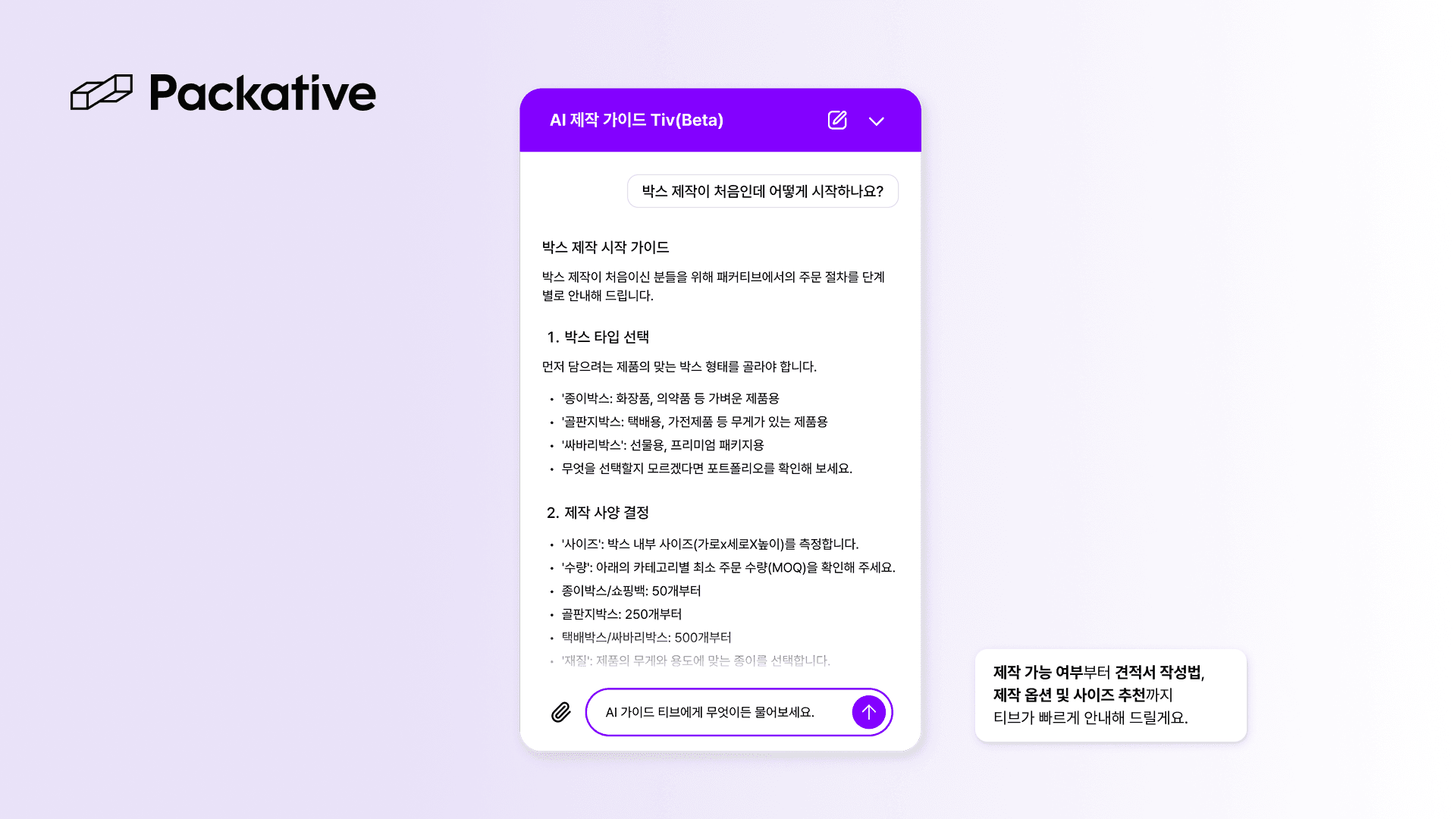 Packative launches beta AI chatbot ‘Tiv’ for packaging production