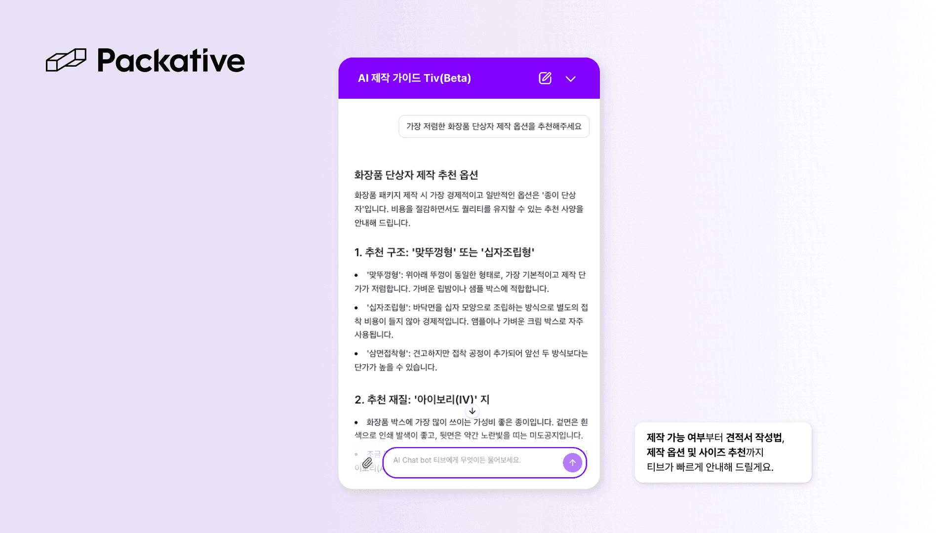 Packative launches beta AI chatbot ‘Tiv’ for packaging production