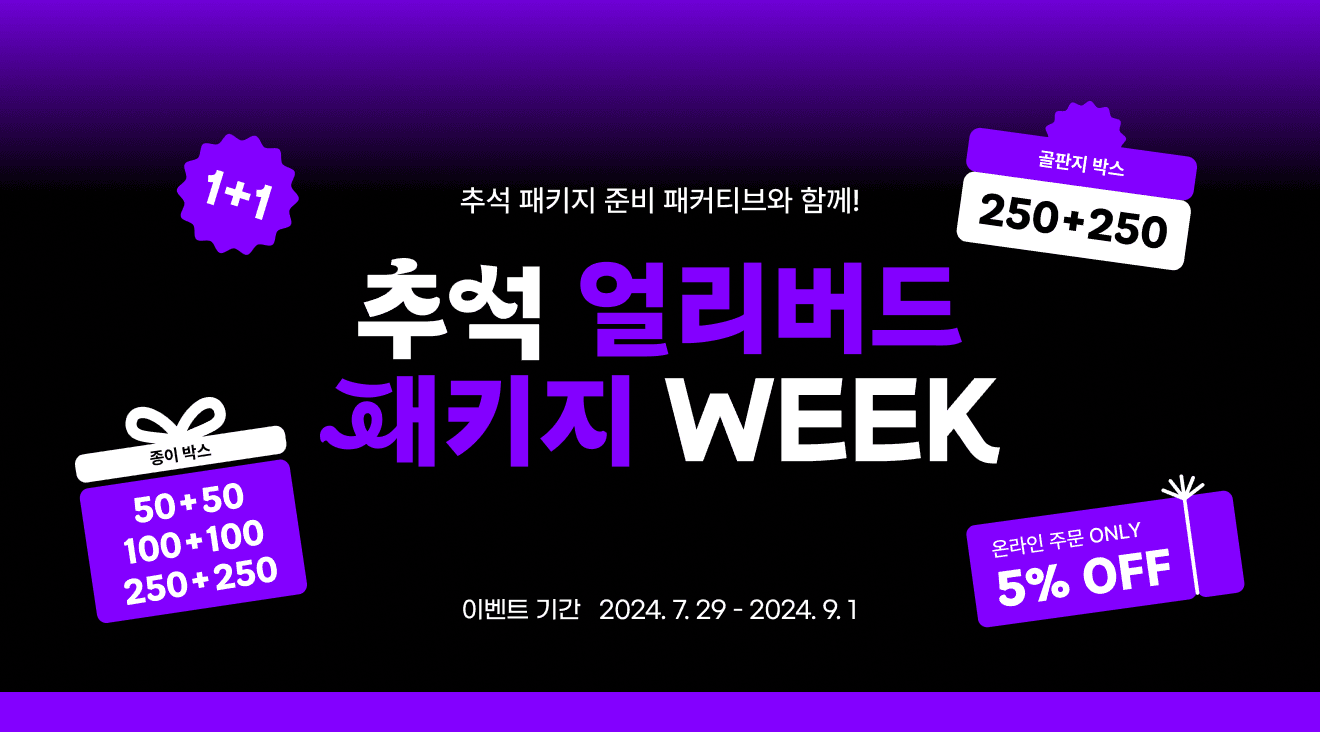Prepare Your Chuseok Packaging with Packative! Chuseok Early Bird Packaging WEEK Starts (~09/01)