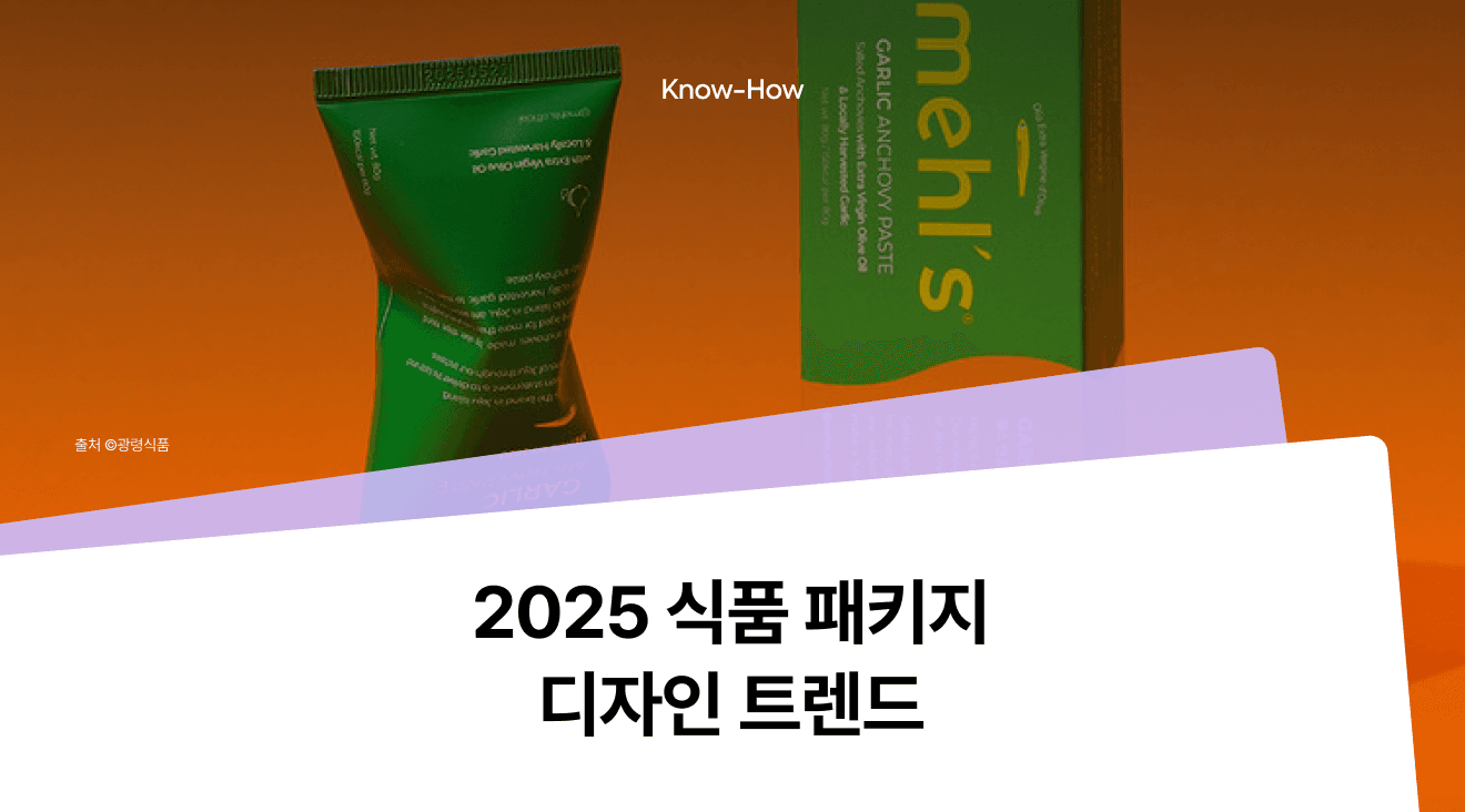2025 Food Packaging Design Trends: Eco-Friendly, Digital, Storytelling, and MZ Appeal