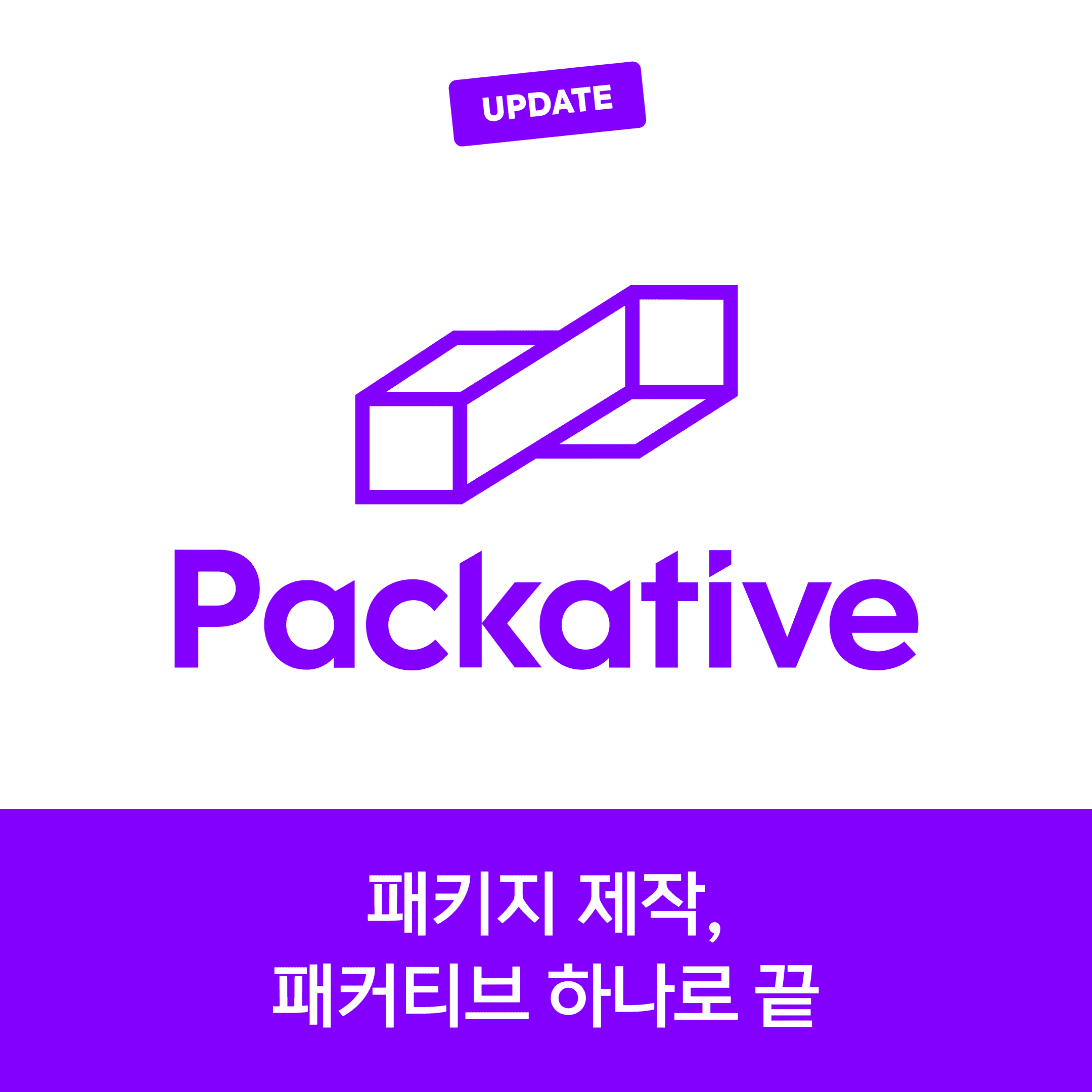 [Packative Story #1] Packative Website Renewal! Why Did We Redesign It?