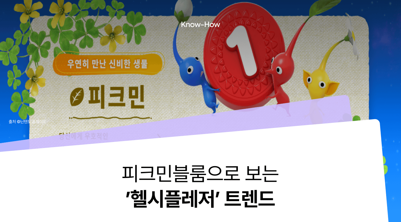 What Can Packaging Look Like Through the Lens of 'Healthy Pleasure' with Pikmin Bloom?