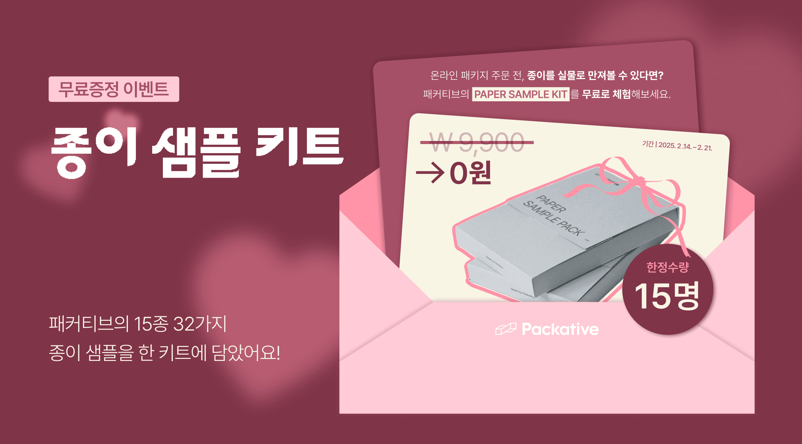 [EVENT] Free Paper Sample Kit Giveaway! (2/14~2/21)