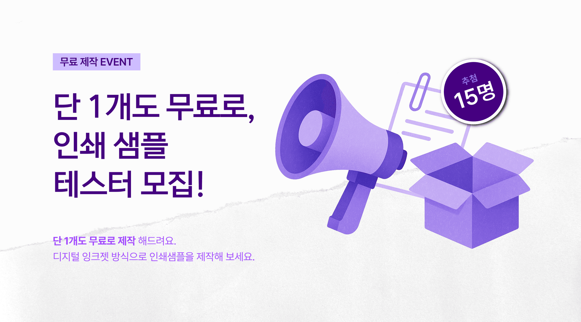 [EVENT] Recruiting Packaging Print Sample Testers! (4/28–5/2)