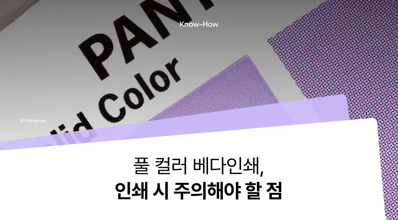 What Should You Watch Out for in Full-Color Solid Printing / Flood Printing?