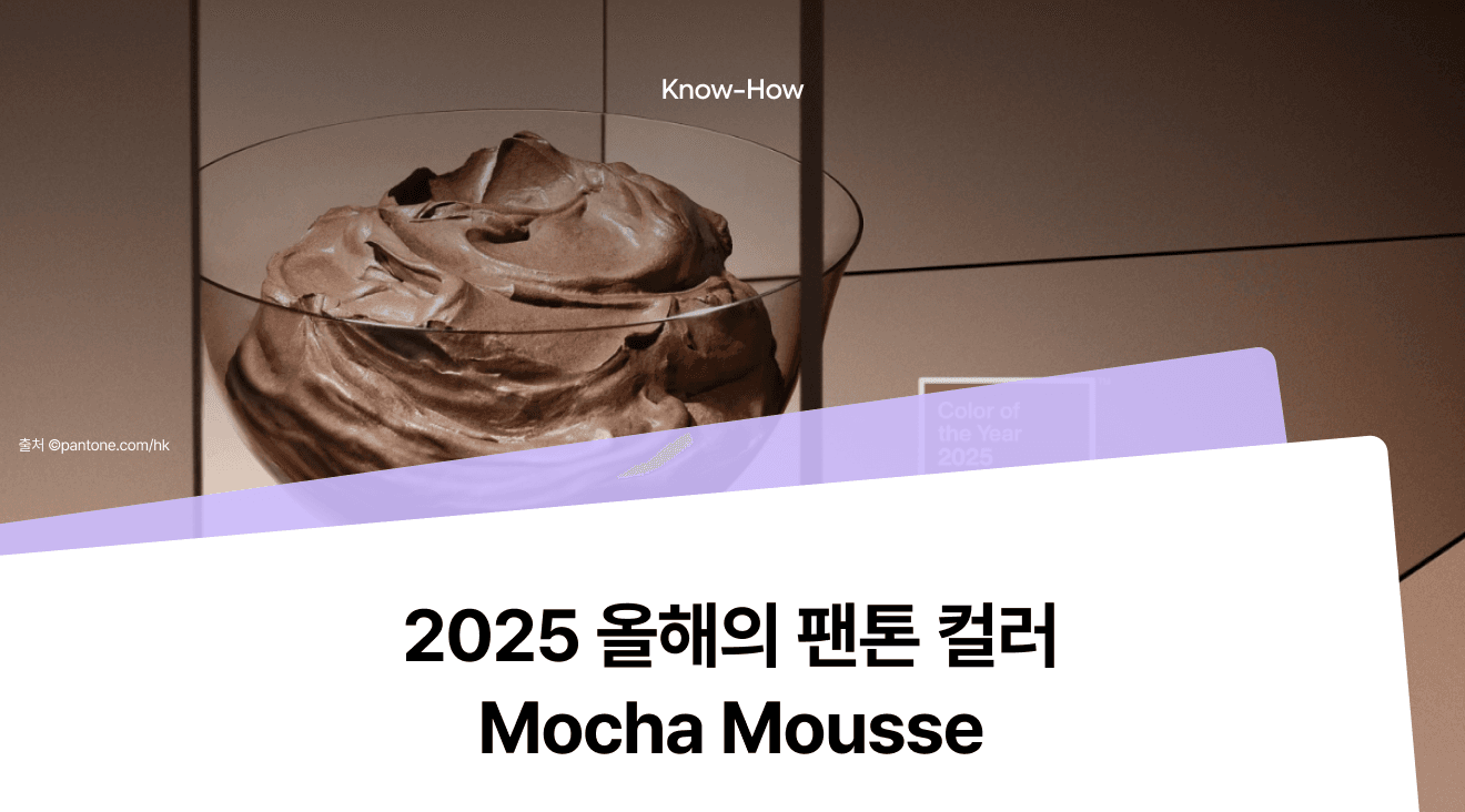 2025 Pantone Color of the Year: Mocha Mousse (Check the Pantone Color Code)