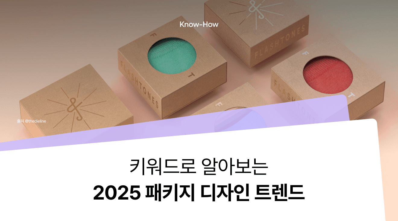 What Are the 2025 Package Design Trends? (From Sustainability to Multifunctional Packaging)