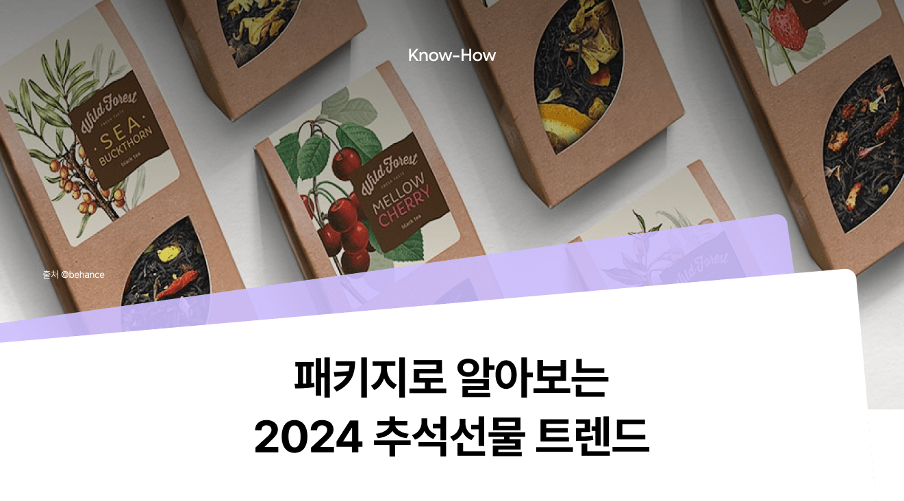 2024 Chuseok Gift Set Trends, Seen Through Packaging