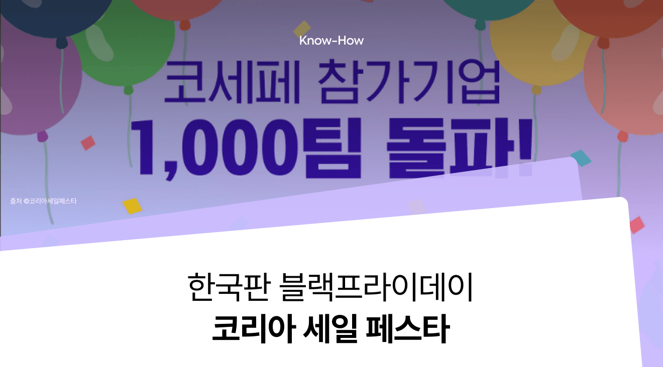 Korea's Black Friday, Korea Sale Festa: A Must-See for Growing Brands!