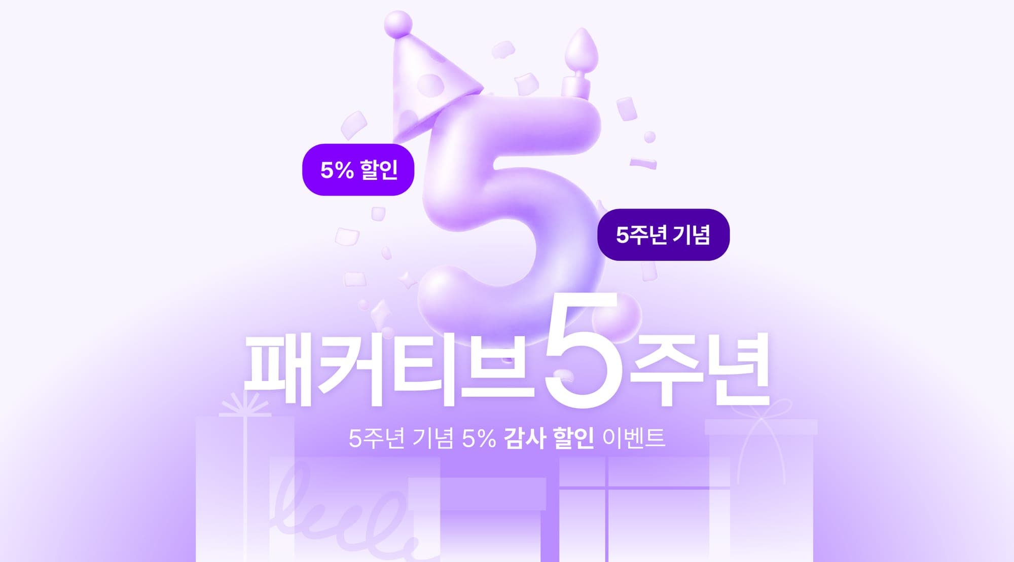 Packative 5th Anniversary: 5% Thank-You Discount on All Custom Boxes for February Only (2/4–2/27)