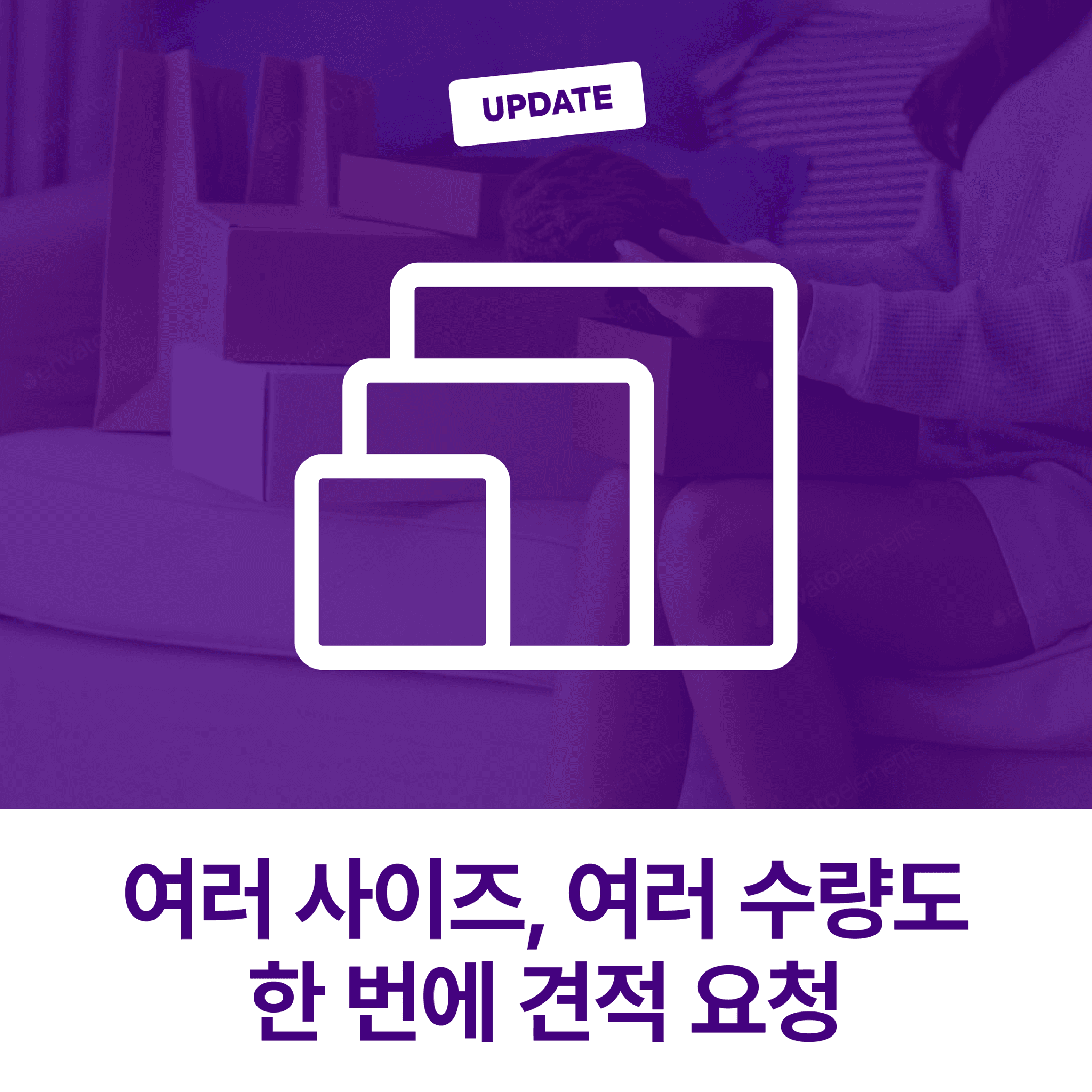 [패커티브 이야기 #5] 여러 사이즈, 여러 수량도 한 번에 견적요청 가능!