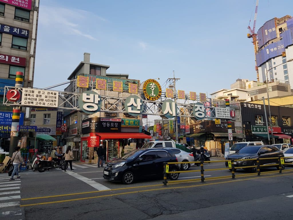방산시장: 어디까지 갈거니?