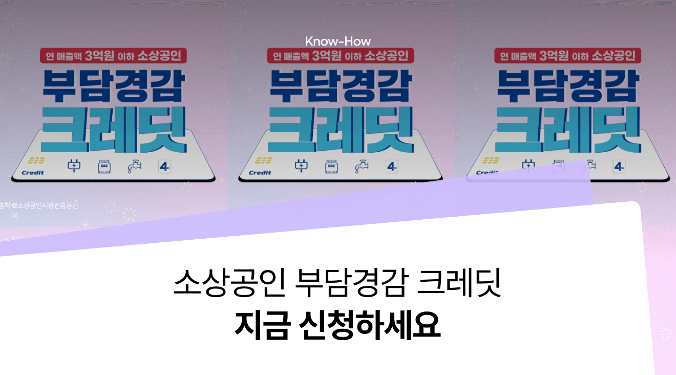 [Small Business Support Grant] Applying for the Relief Credit “KRW 500,000” Is So Easy!