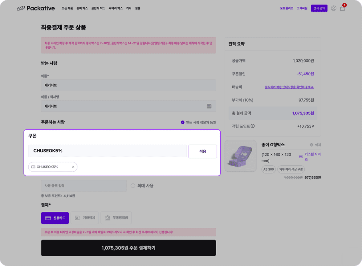 결제 페이지에서 쿠폰 코드를 적용하는 방법