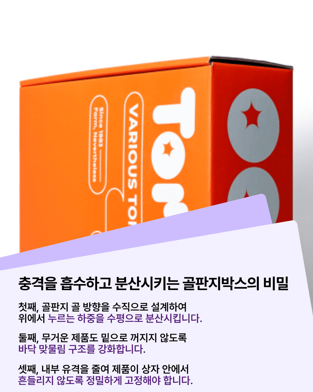 패커티브 골판지박스는 충격을 어떻게 흡수할까요?