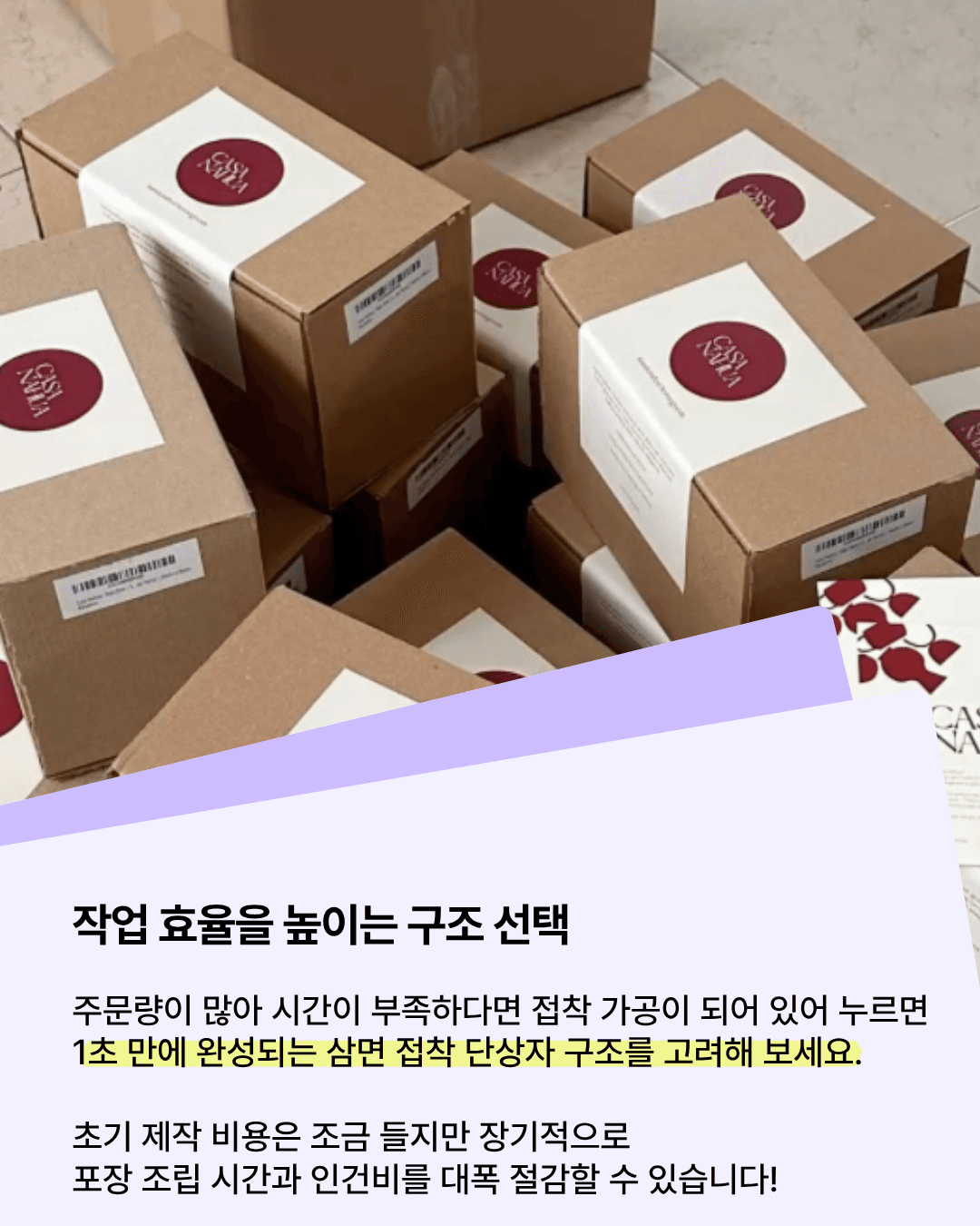 선물상자 제작 비용을 줄이고 싶다면 조립 시간도 확인하세요