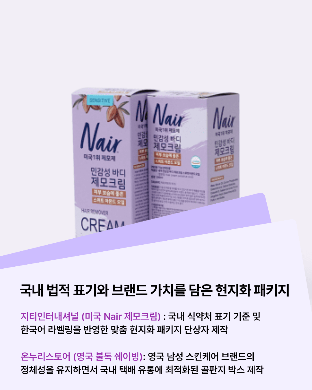 패커티브 미국 브랜드의 디자인은 살리고, 국내 판매 정보는 새로 담았습니다