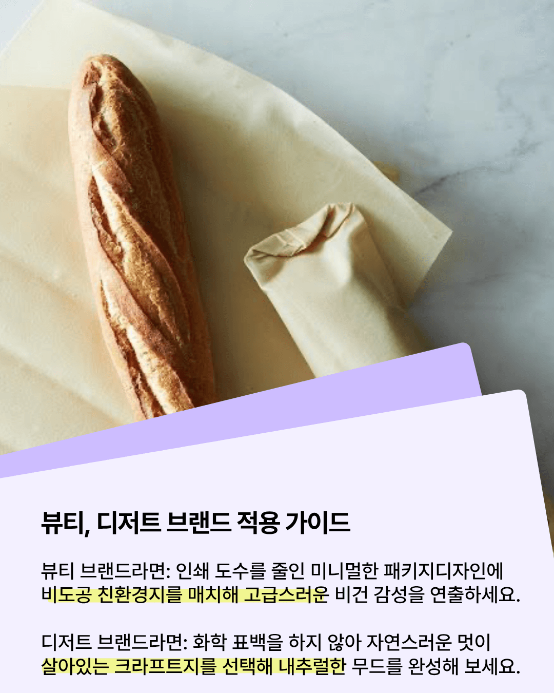 뷰티 및 디저트 브랜드의 친환경포장 지류 추천