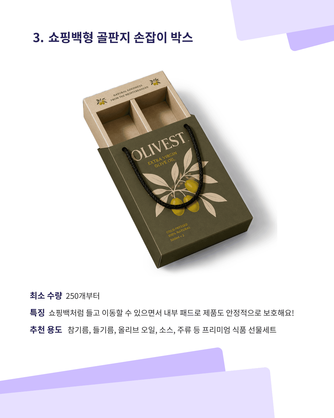 패커티브 쇼핑백형 골판지 손잡이 박스