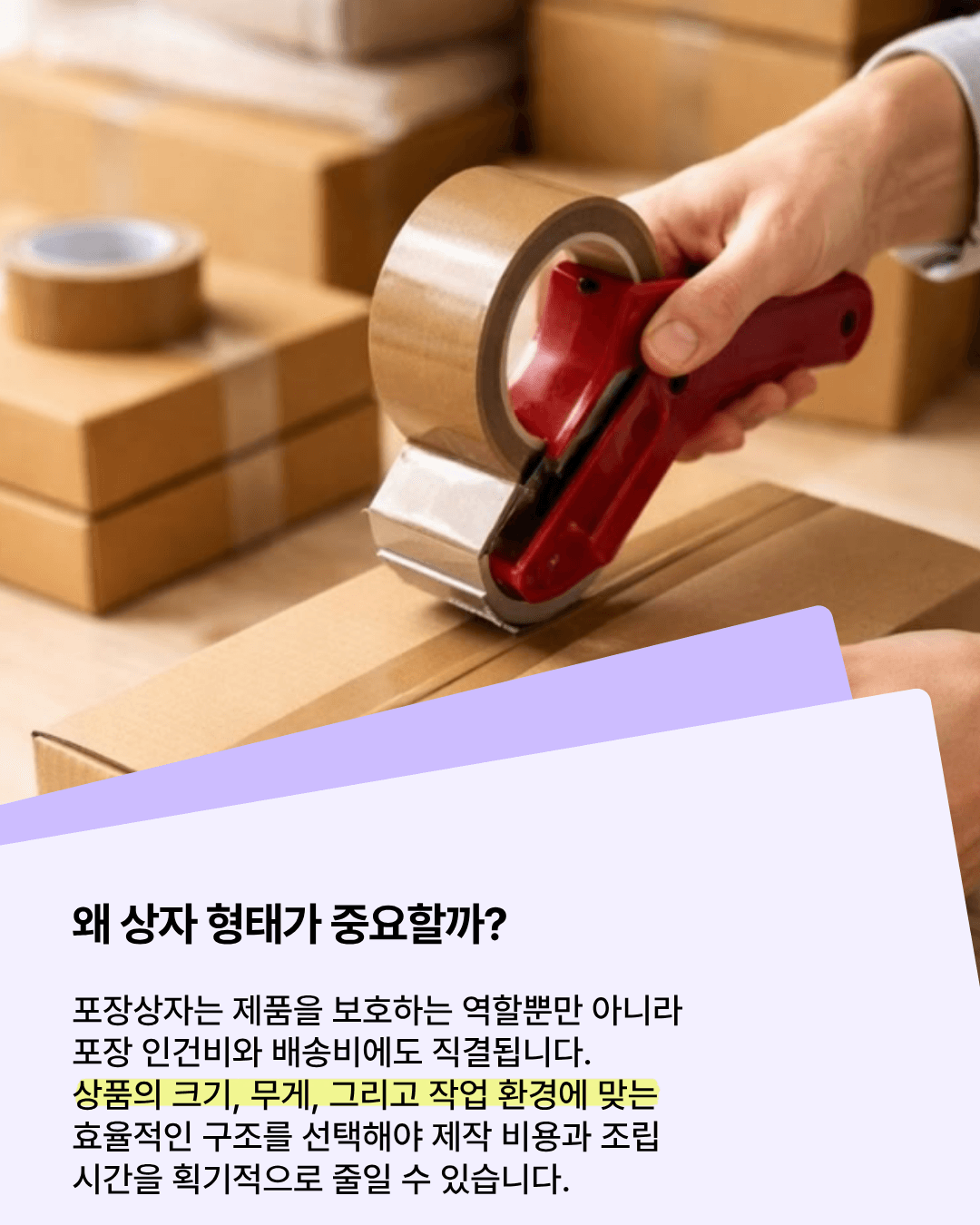 선물상자 제작에서 상자 형태가 중요한 이유