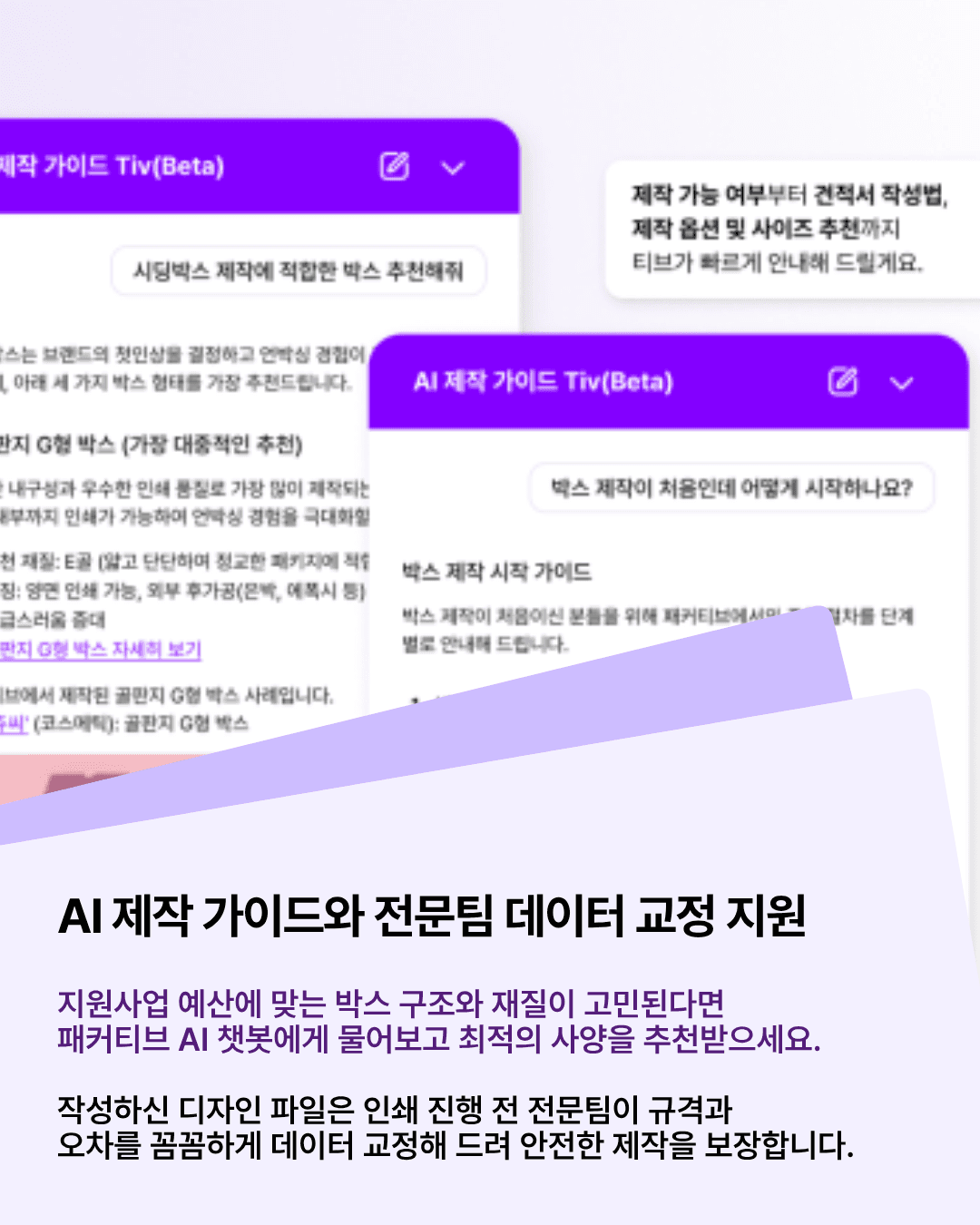 AI 추천과 데이터 교정으로 제작 실패를 줄이는 방법