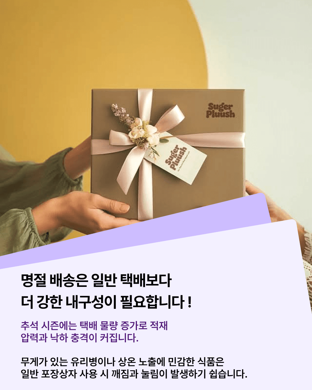 패커티브 명절 배송은 왜 더 튼튼해야 할까요?