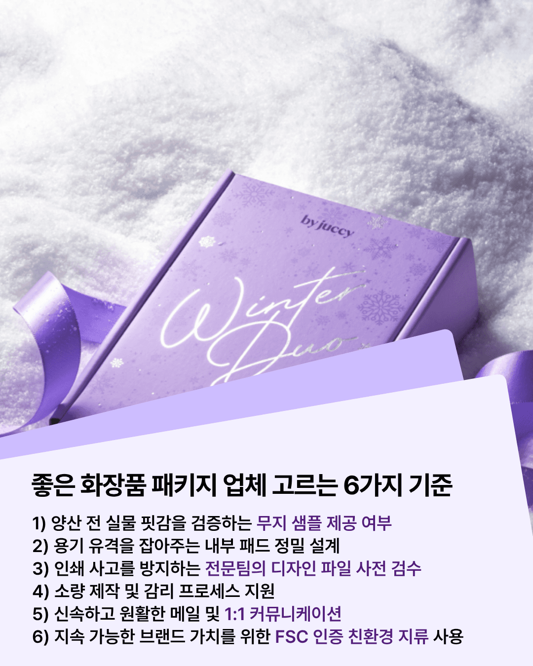 화장품 패키지 업체는 무엇을 보고 골라야 할까요?
