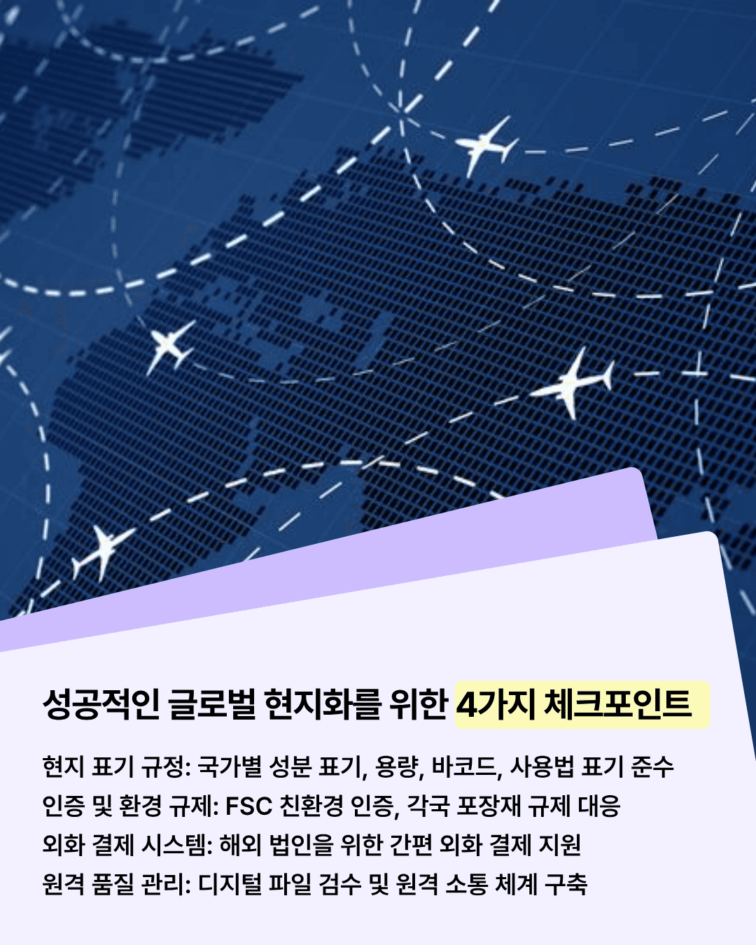 패커티브 글로벌 패키지는 디자인 전에 4가지를 확인합니다