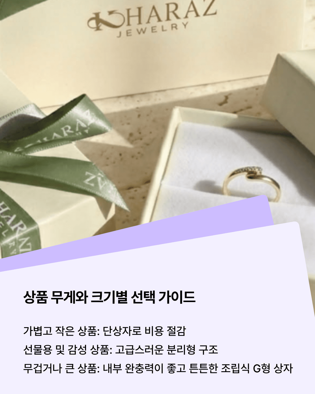 단상자·분리형·조립식 G형 상자 한눈에 비교하기