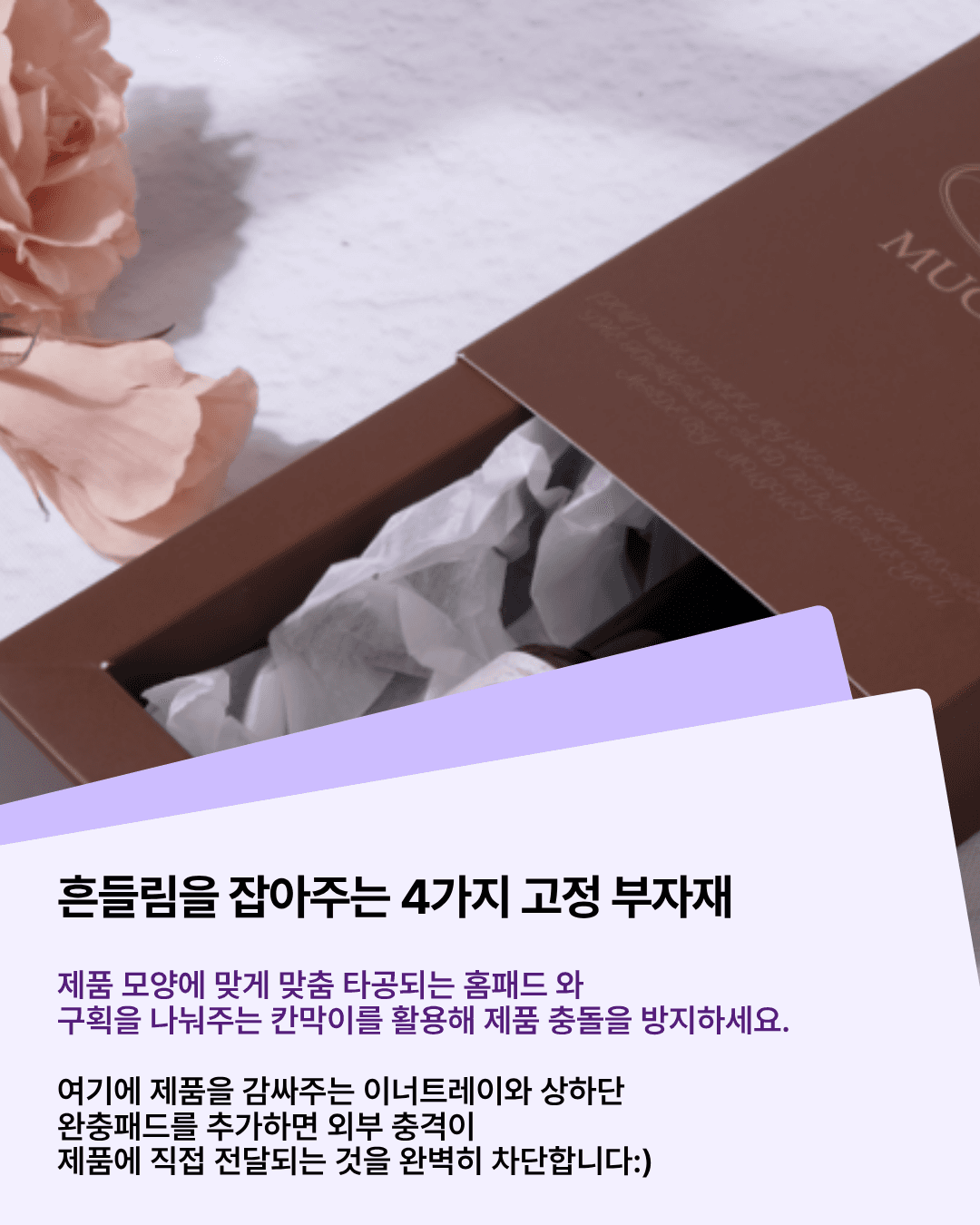 패커티브 흔들림을 잡아주는 내부 고정 부자재 4가지