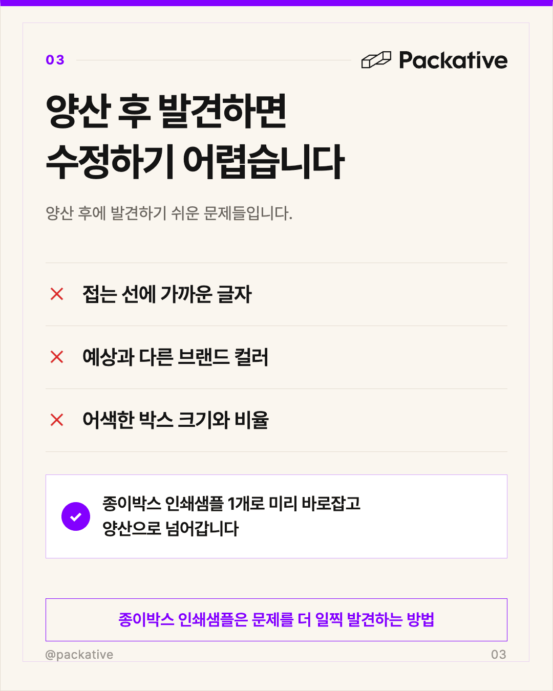 샘플 1개가 양산의 시행착오를 줄여줍니다