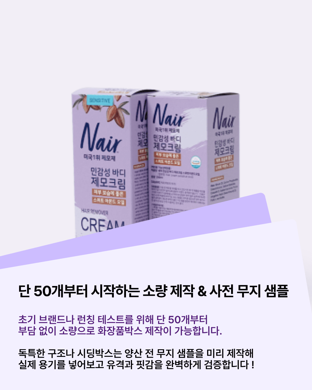 대량 제작 전, 실제 용기로 한 번 확인해 보세요